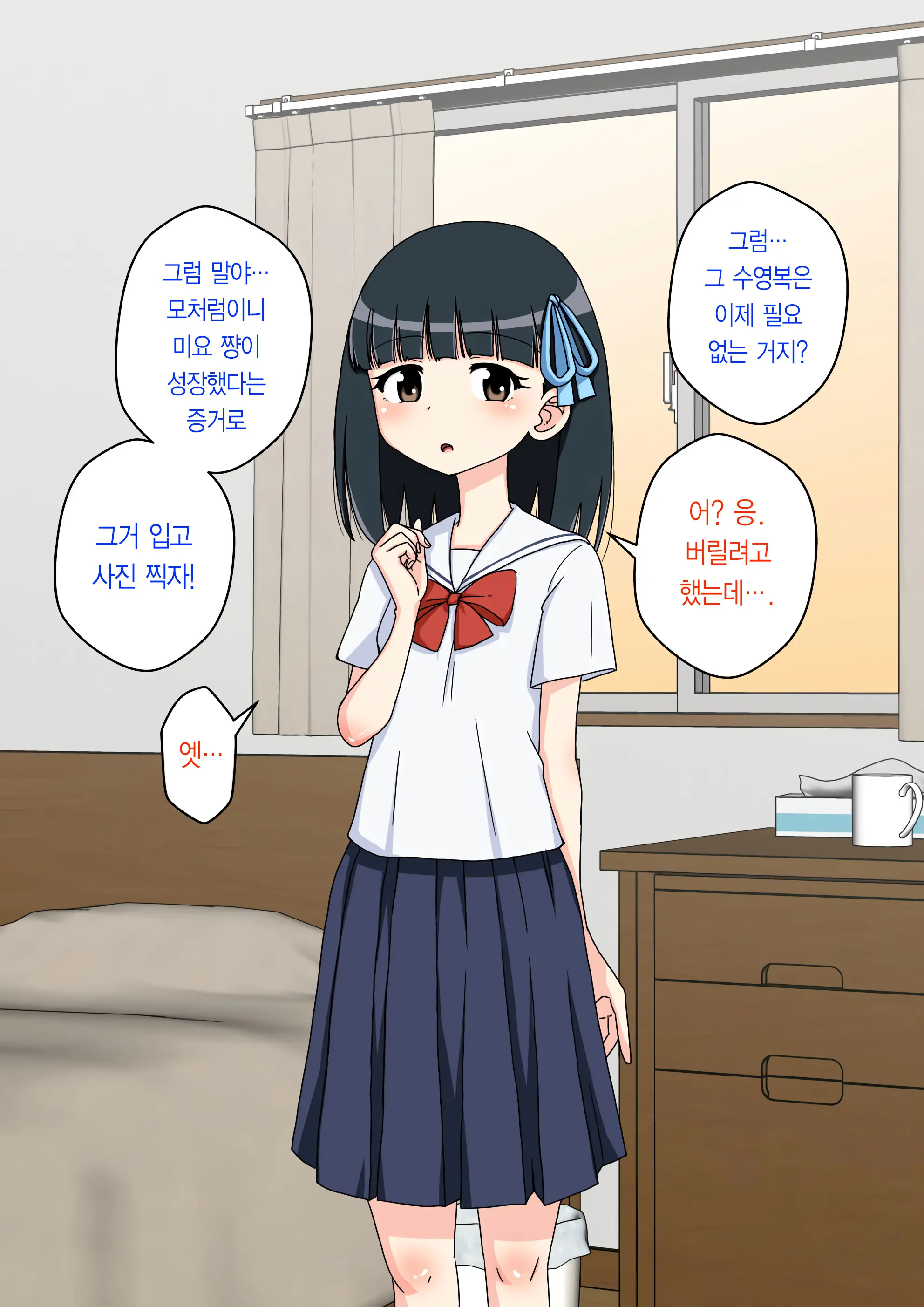 Osananajimi Saimin Choukyou Nikki 2 | 소꿉친구 최면 조교일기 2